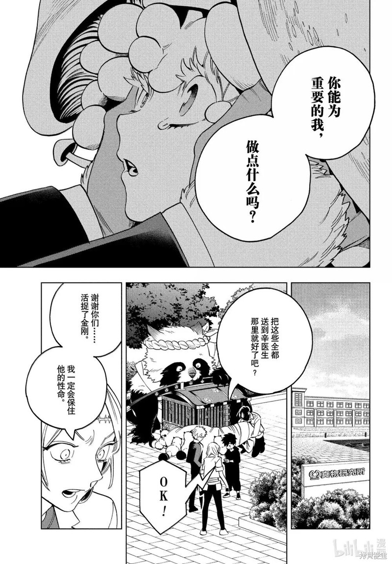 怪物事变第97话在线观看 - 第28张