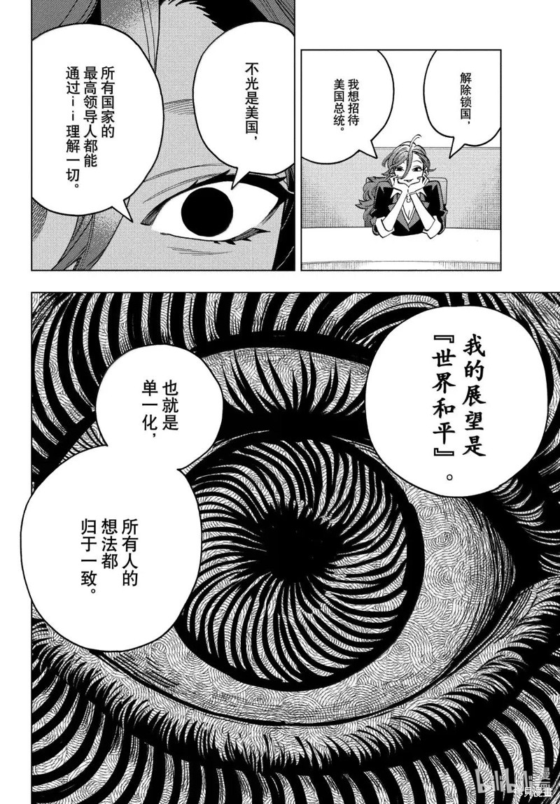 怪物事变第97话在线观看 - 第23张