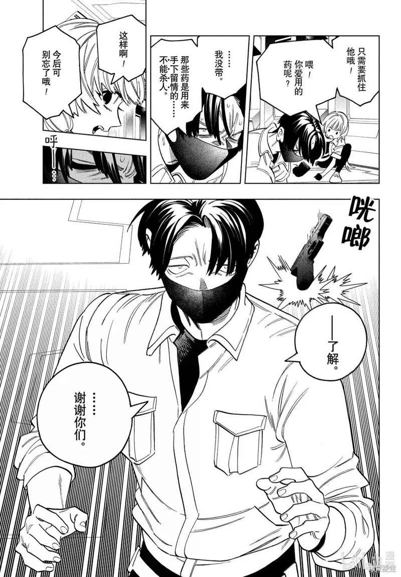 怪物事变第97话在线观看 - 第8张