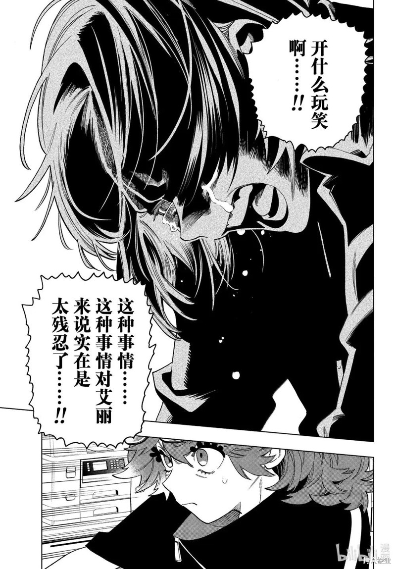 怪物事变第97话在线观看 - 第6张