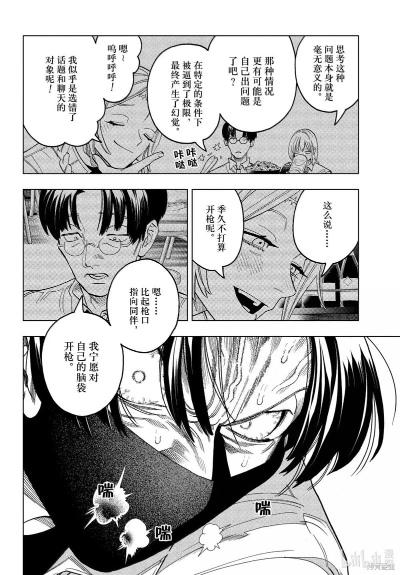 怪物事变第97话在线观看 - 第3张