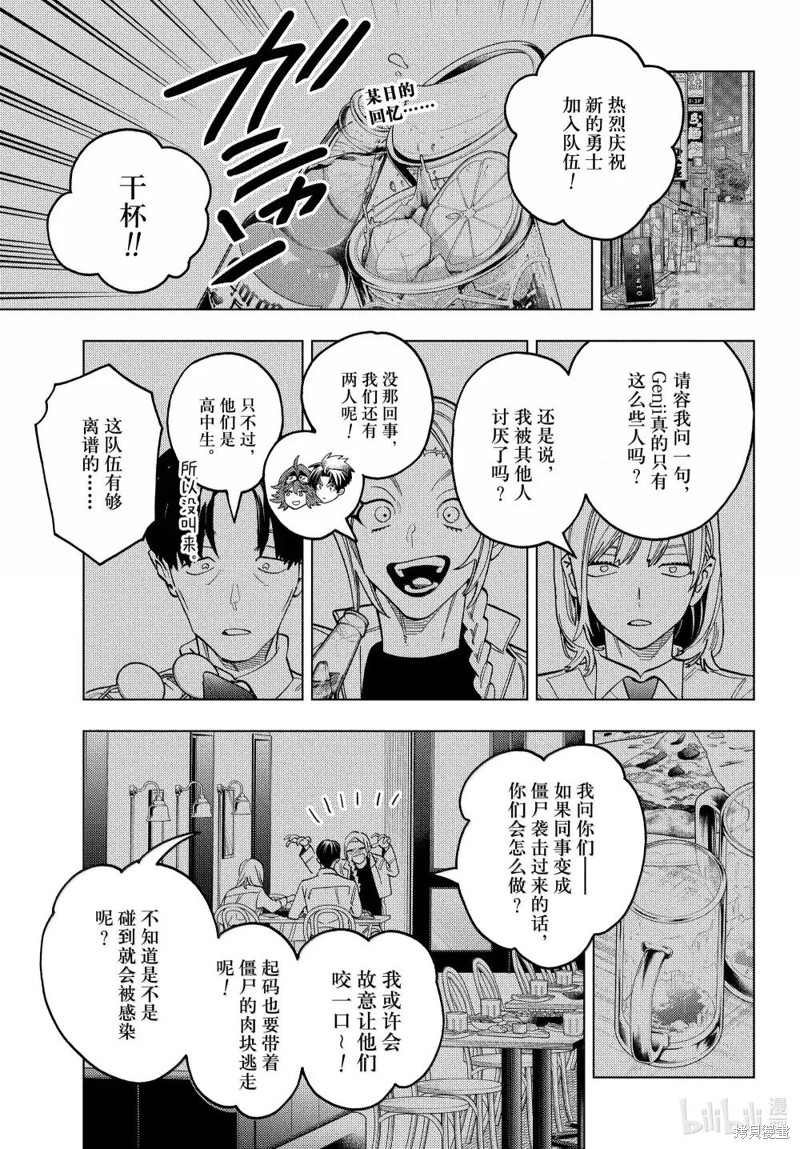 怪物事变第97话在线观看 - 第2张