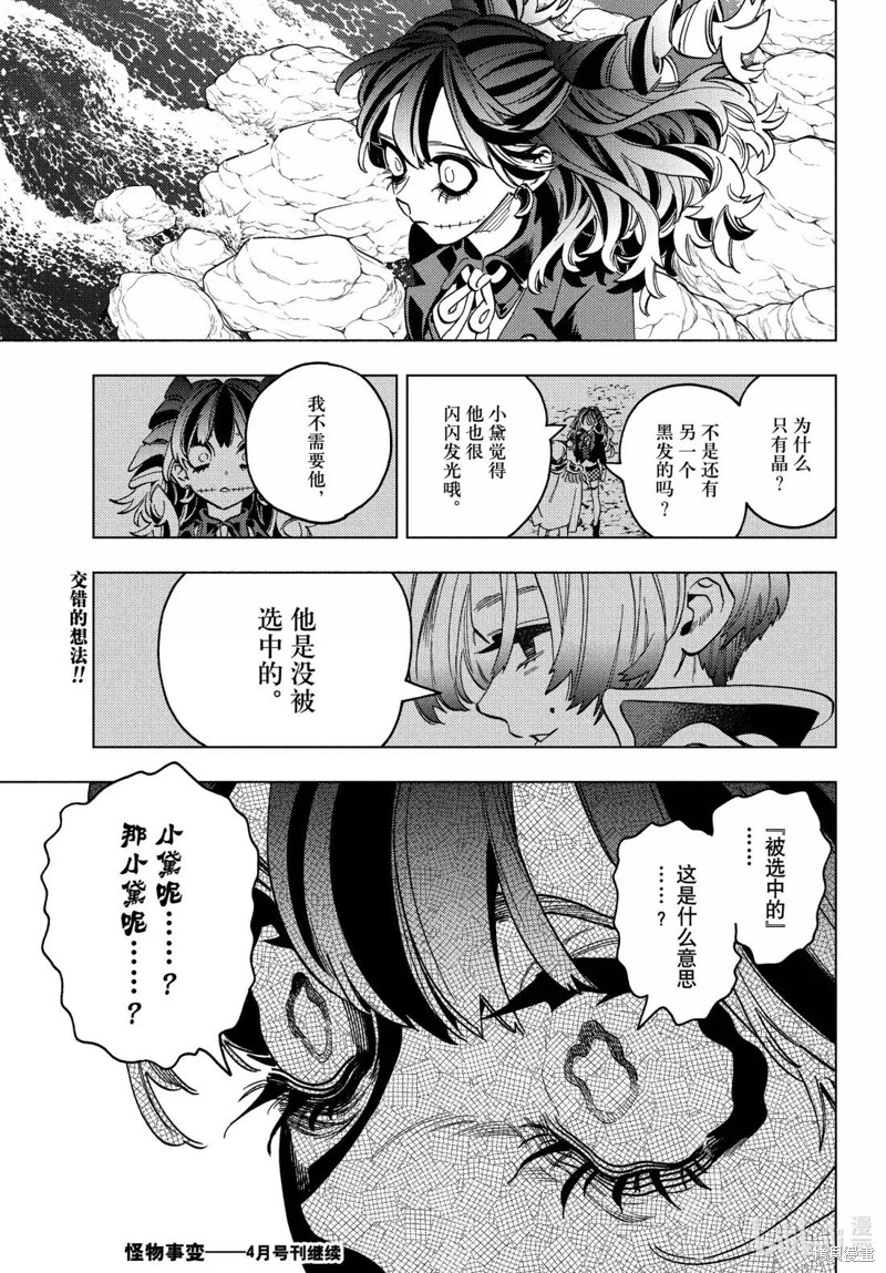 怪物事变第98话在线观看 - 第35张