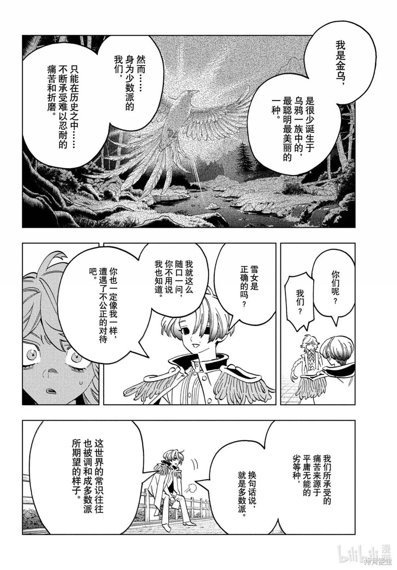 怪物事变第98话在线观看 - 第30张