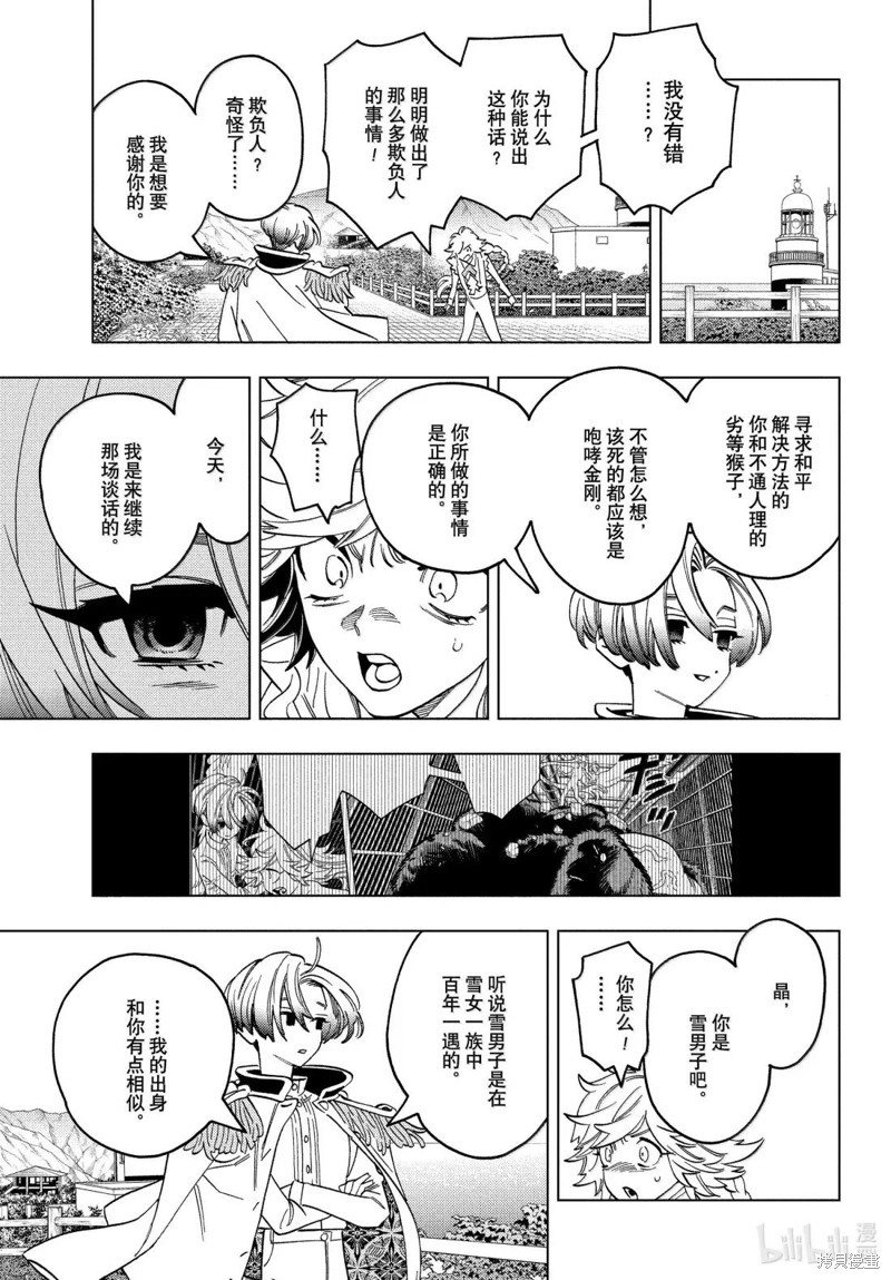 怪物事变第98话在线观看 - 第29张