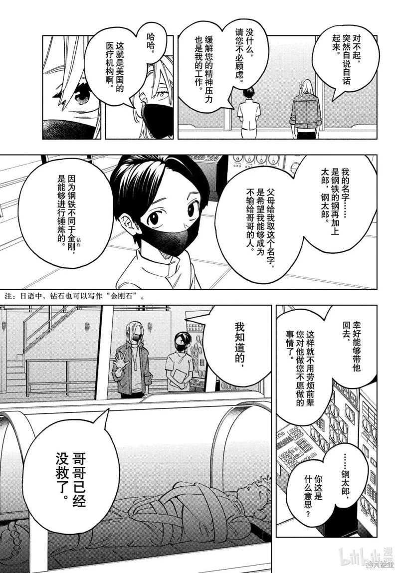 怪物事变第98话在线观看 - 第23张