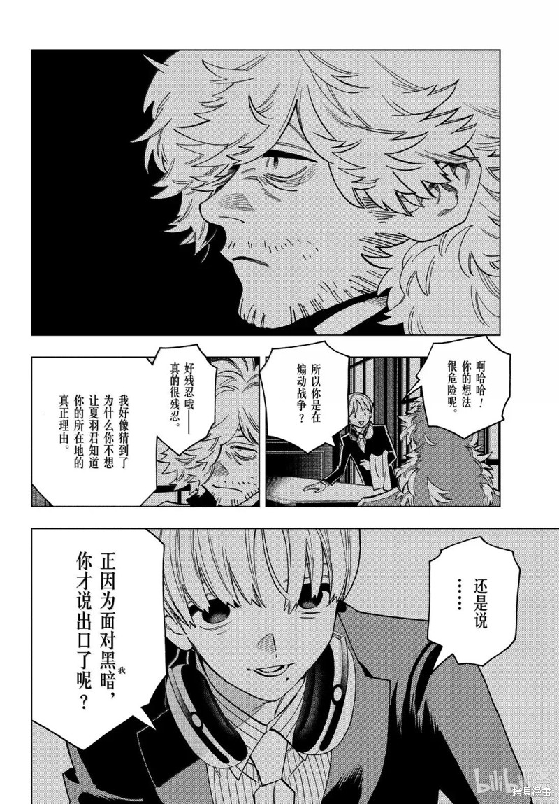 怪物事变第98话在线观看 - 第20张