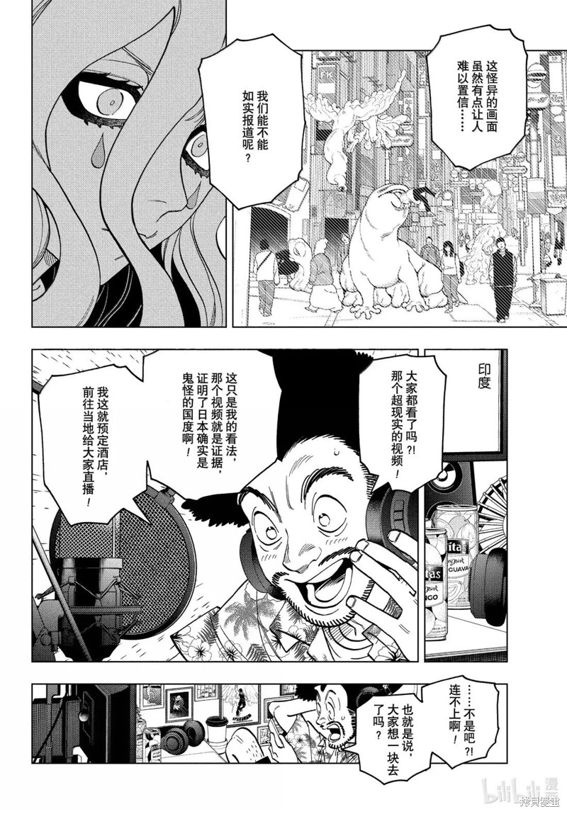 怪物事变第98话在线观看 - 第14张