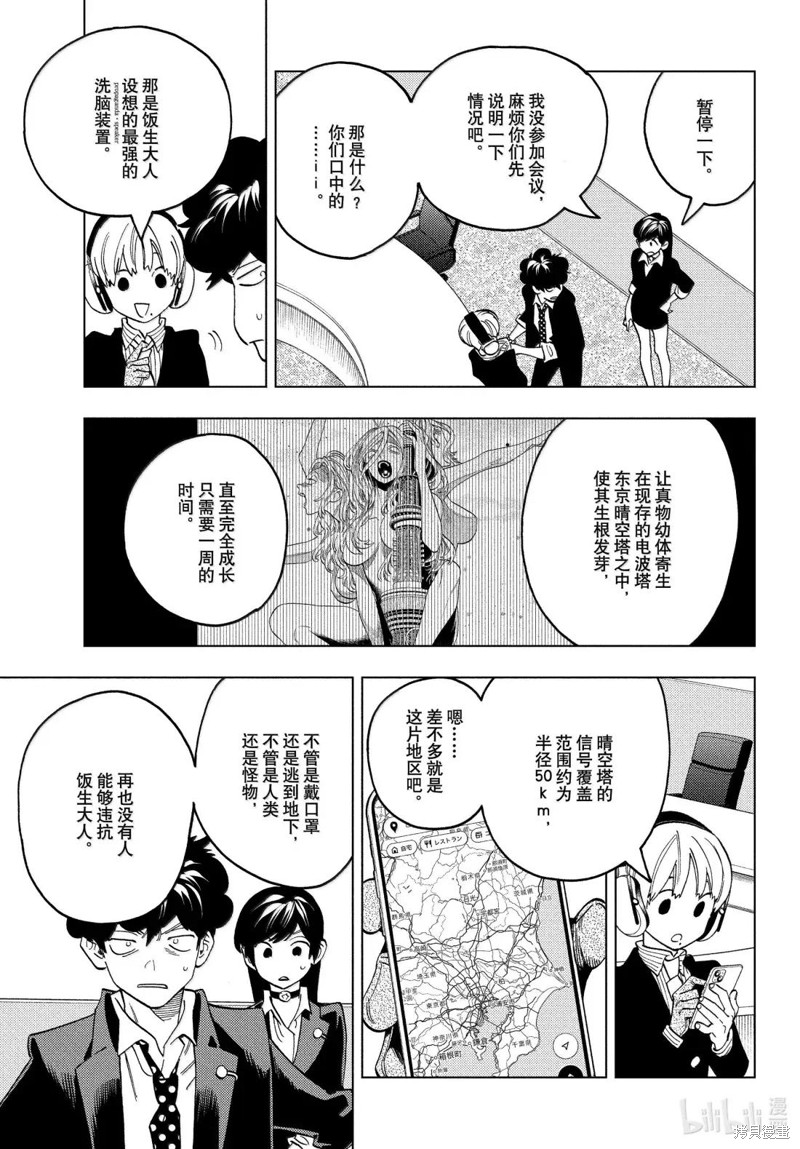 怪物事变第98话在线观看 - 第11张