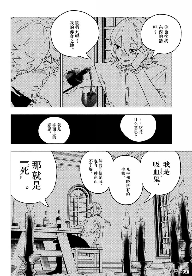 怪物事变第98话在线观看 - 第6张