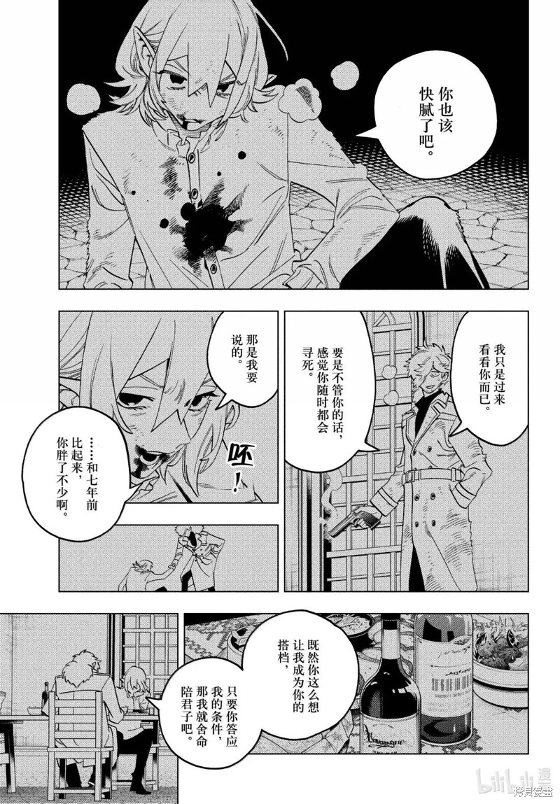 怪物事变第98话在线观看 - 第5张