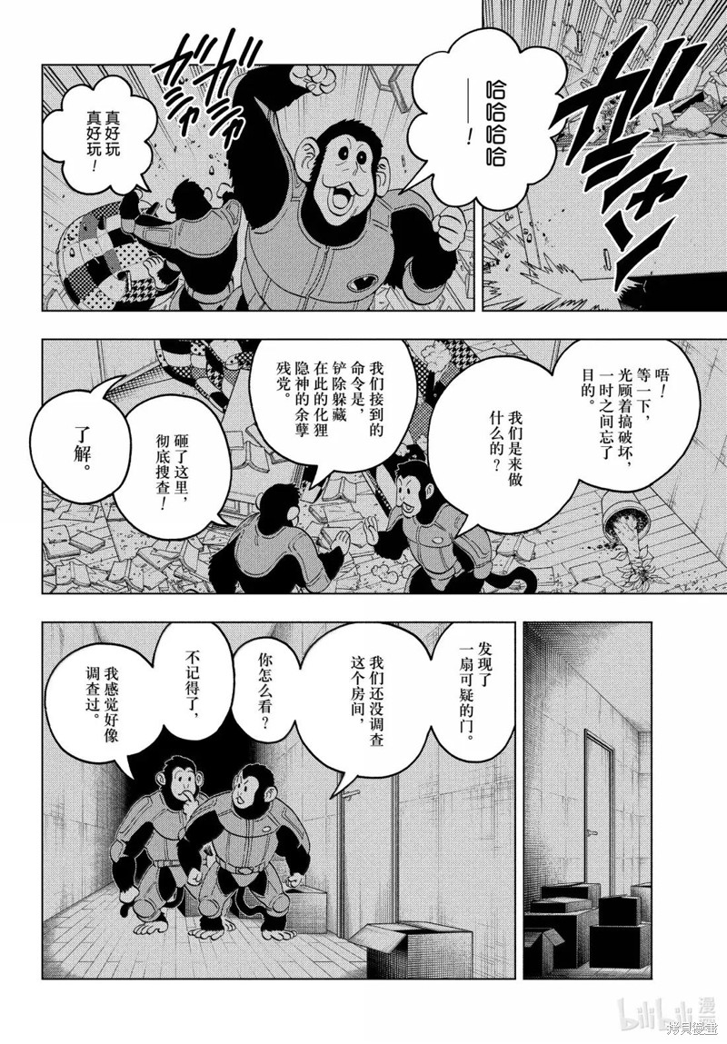怪物事变第98话在线观看 - 第2张