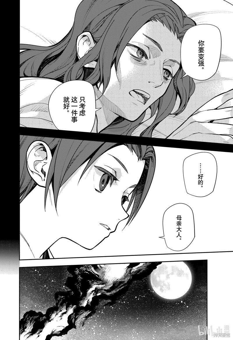 终结的炽天使第141话在线观看 - 第11张