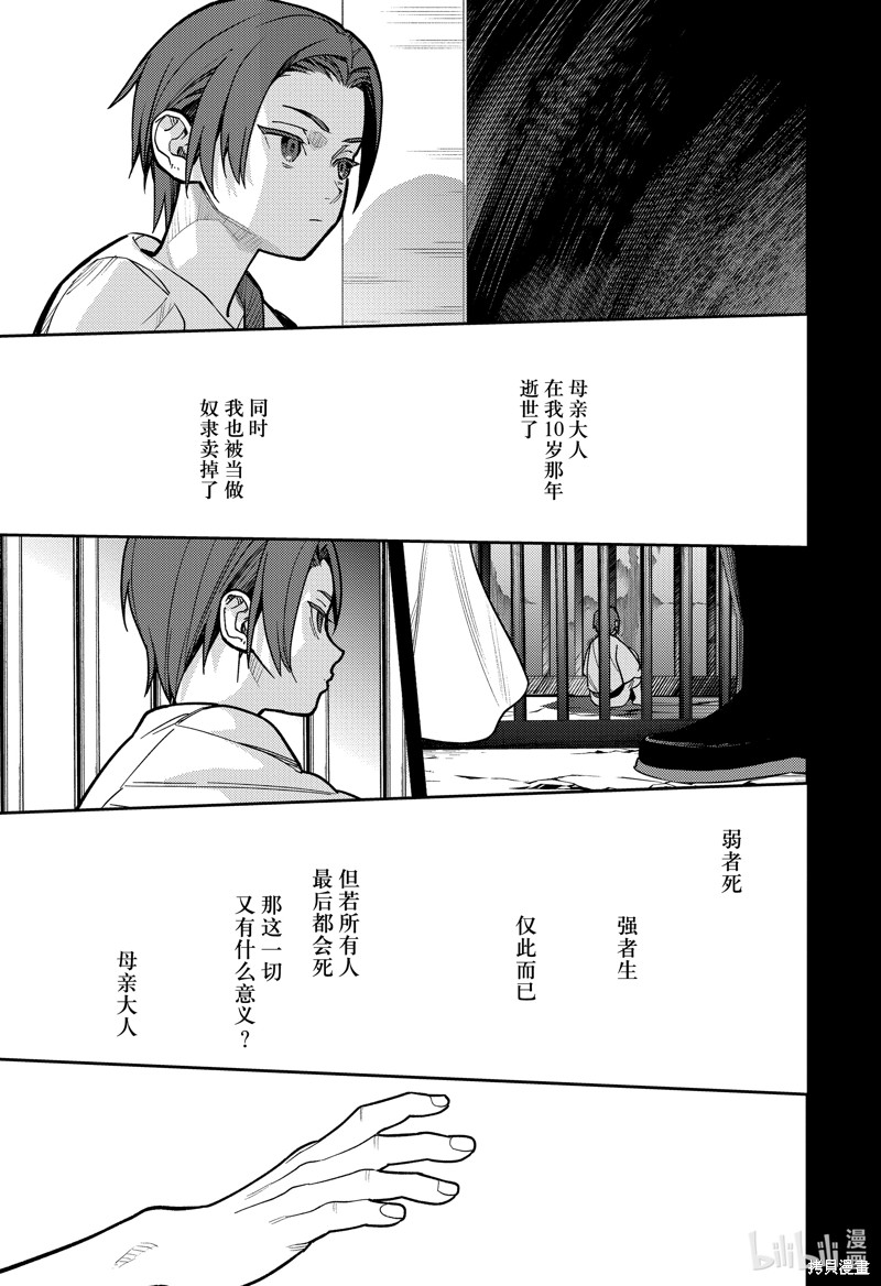 终结的炽天使第141话在线观看 - 第10张