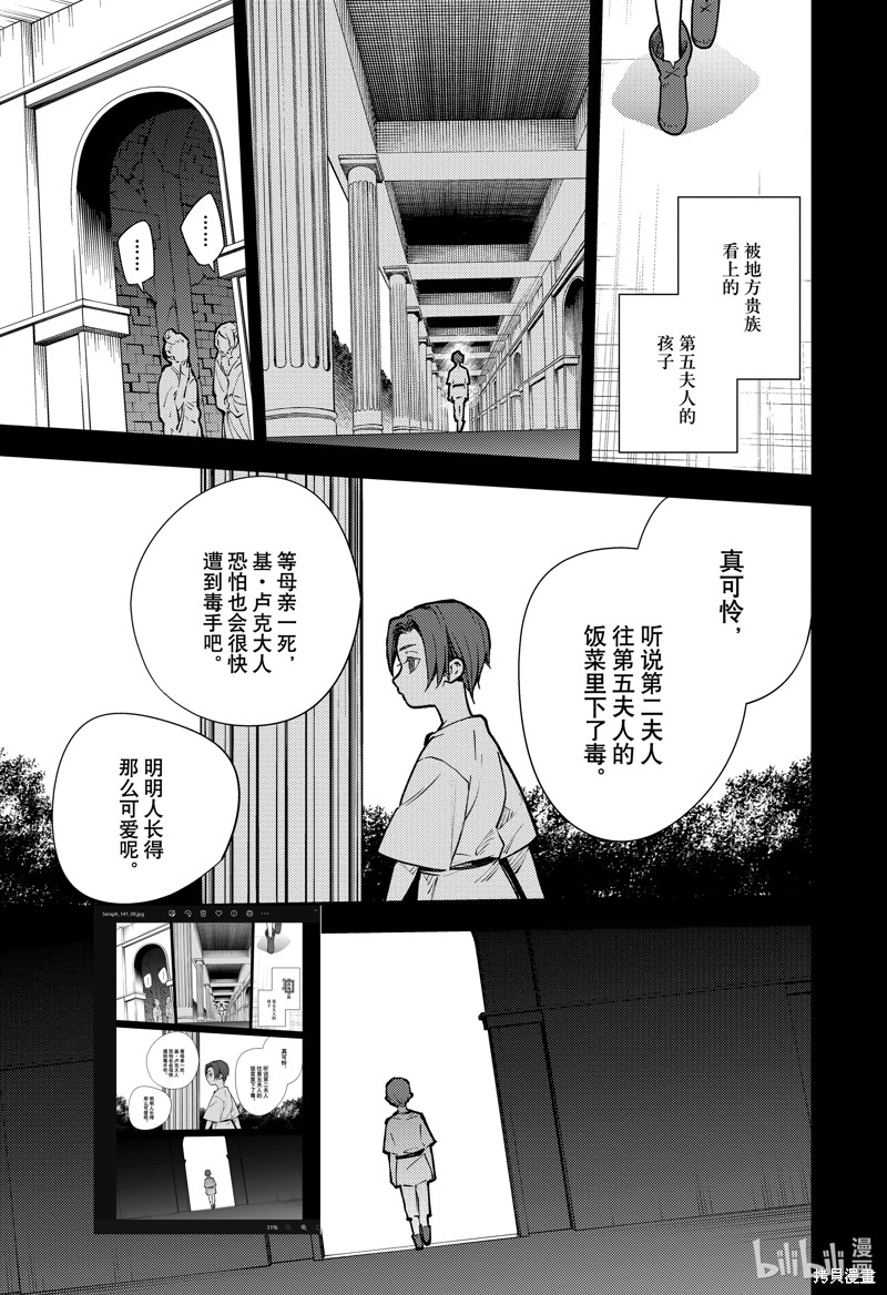 终结的炽天使第141话在线观看 - 第8张