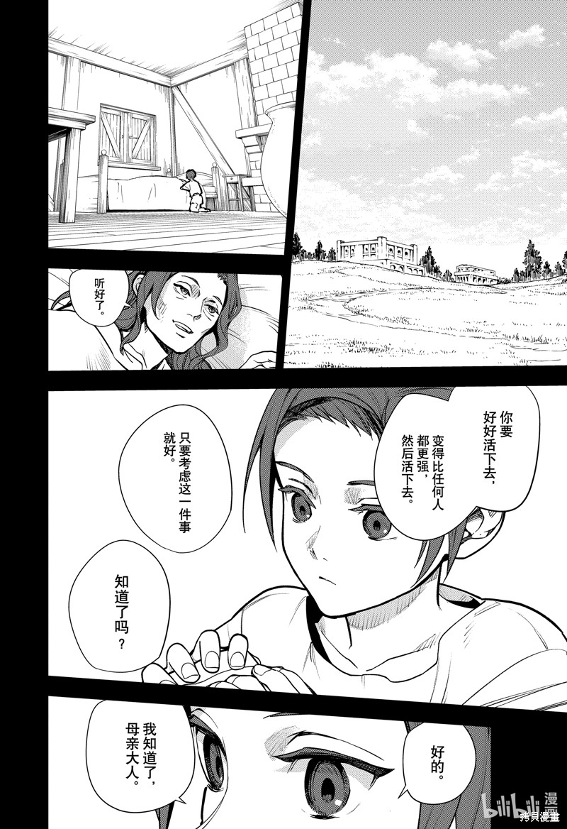 终结的炽天使第141话在线观看 - 第7张