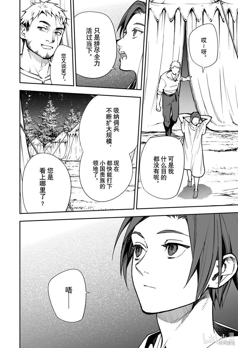 终结的炽天使第141话在线观看 - 第5张