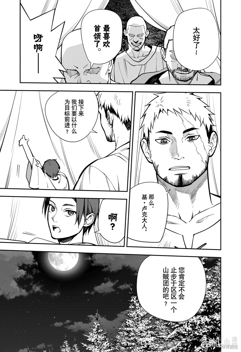 终结的炽天使第141话在线观看 - 第4张