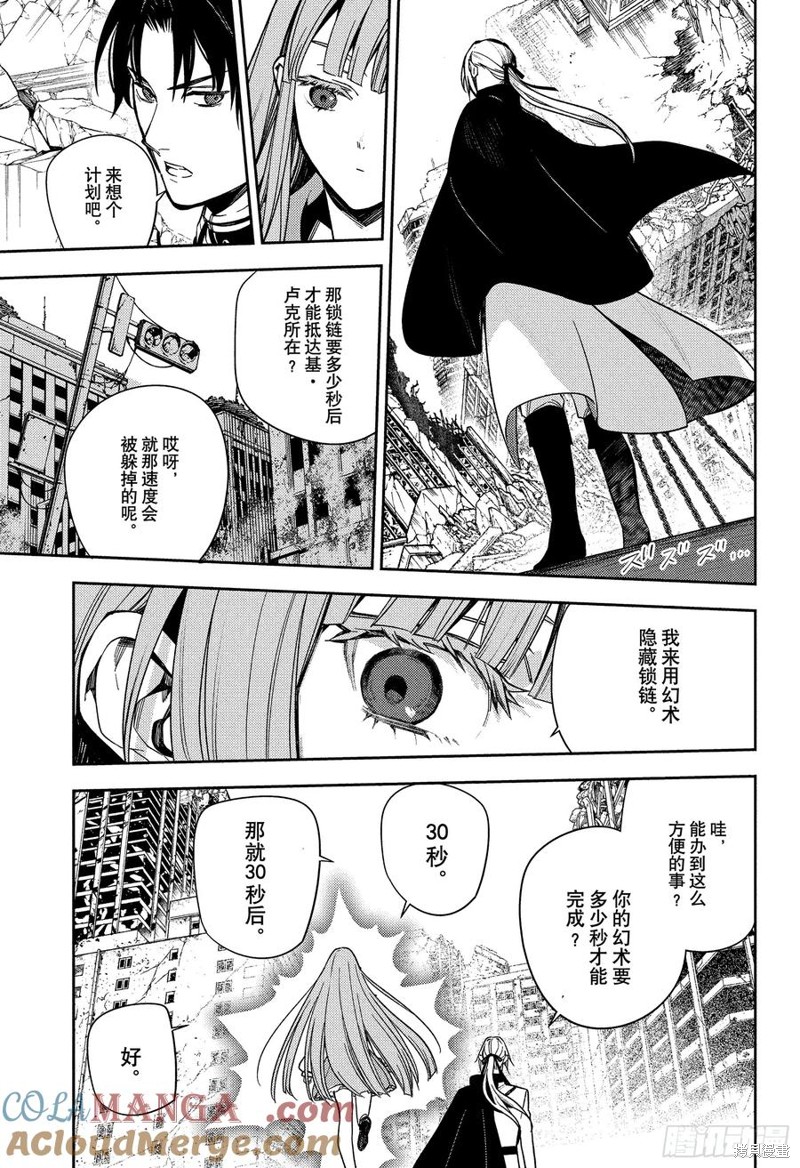 终结的炽天使第142话在线观看 - 第21张