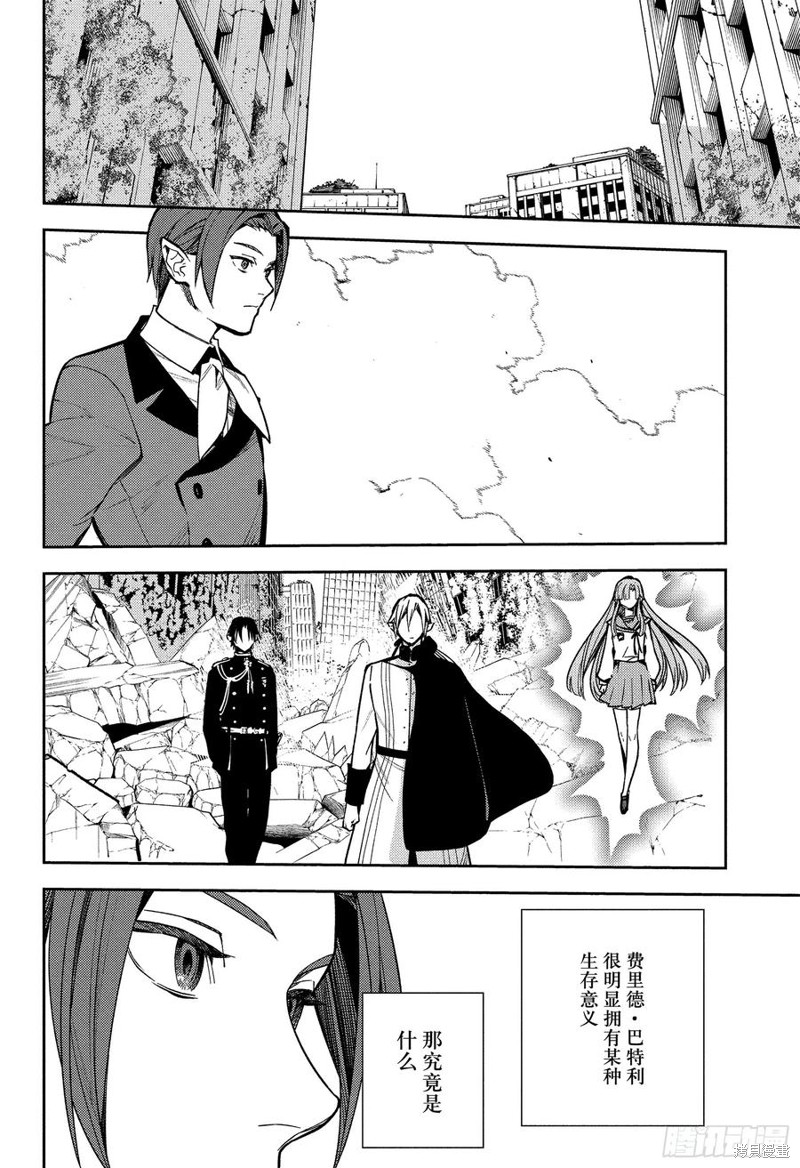 终结的炽天使第142话在线观看 - 第20张