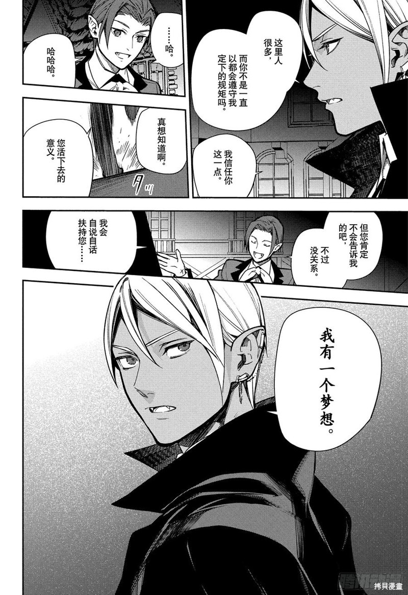 终结的炽天使第142话在线观看 - 第18张