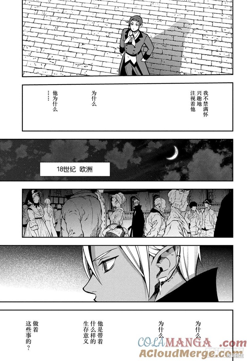 终结的炽天使第142话在线观看 - 第13张