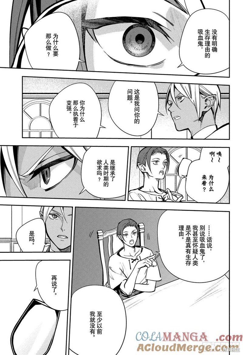 终结的炽天使第142话在线观看 - 第5张