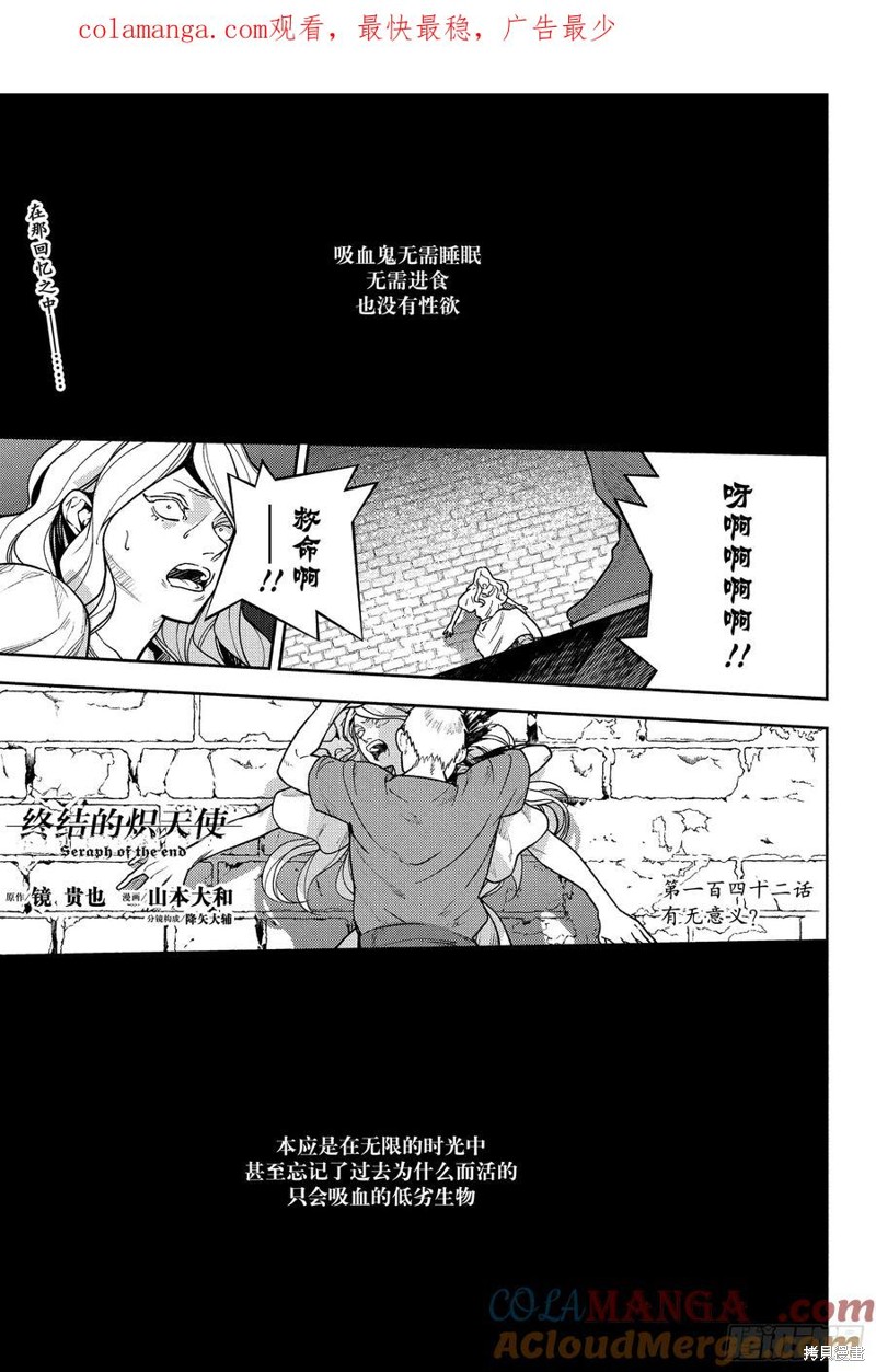 终结的炽天使第142话在线观看 - 第1张