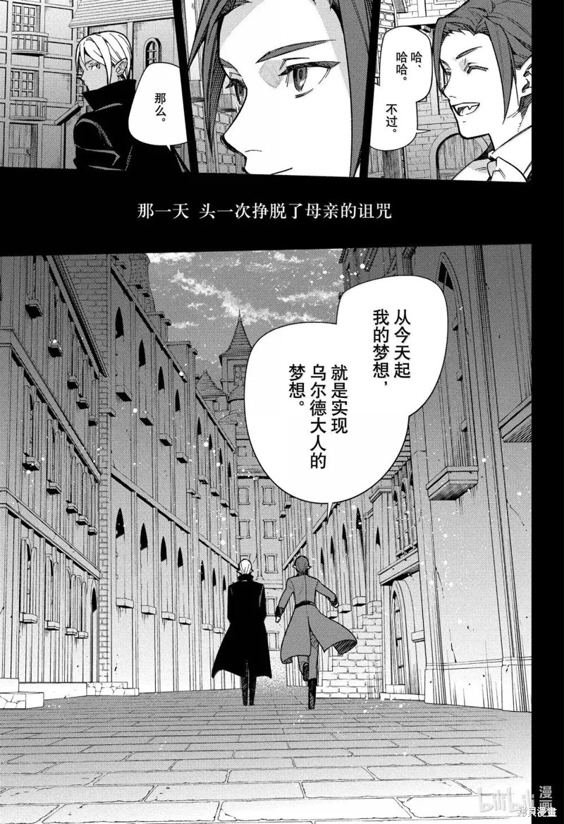 终结的炽天使第143话在线观看 - 第21张