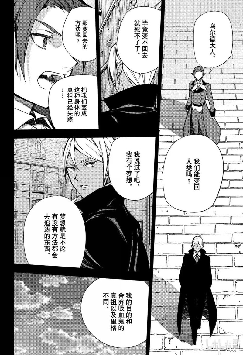 终结的炽天使第143话在线观看 - 第18张