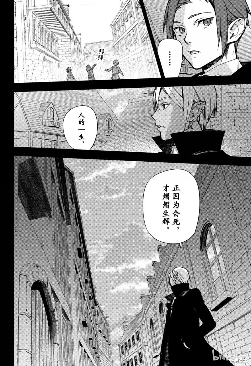 终结的炽天使第143话在线观看 - 第16张