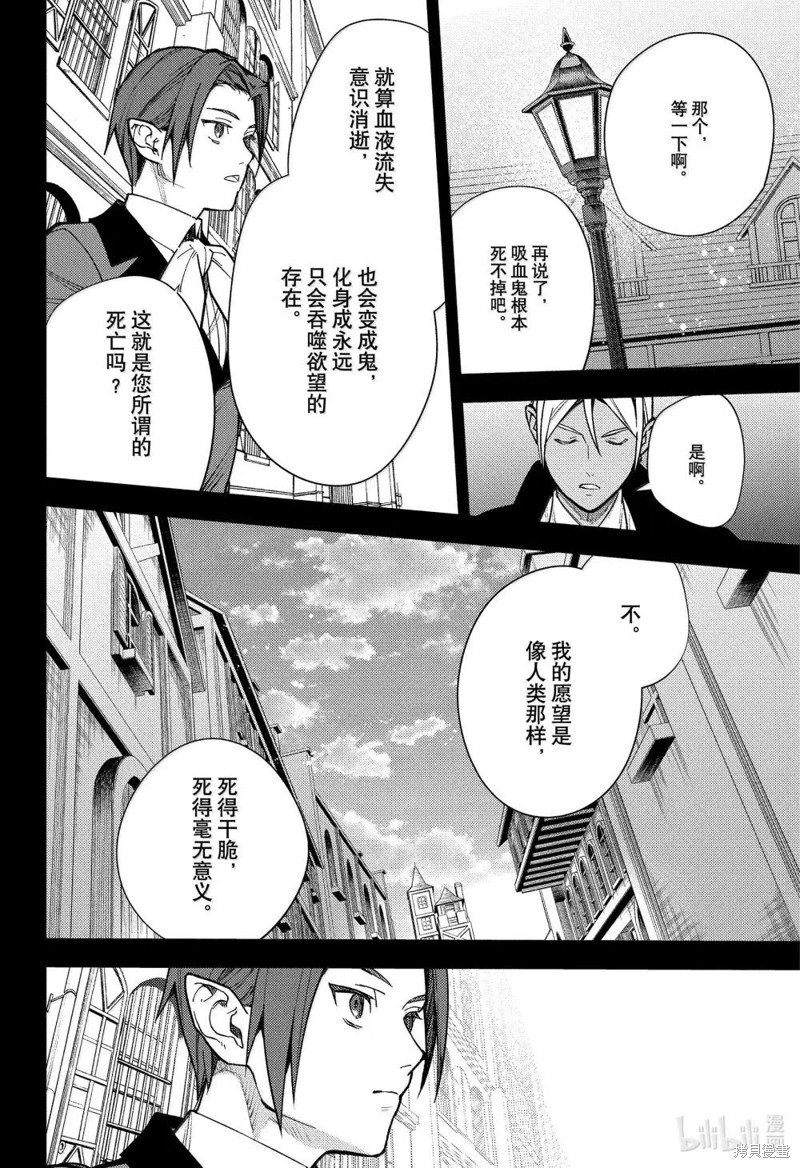 终结的炽天使第143话在线观看 - 第12张