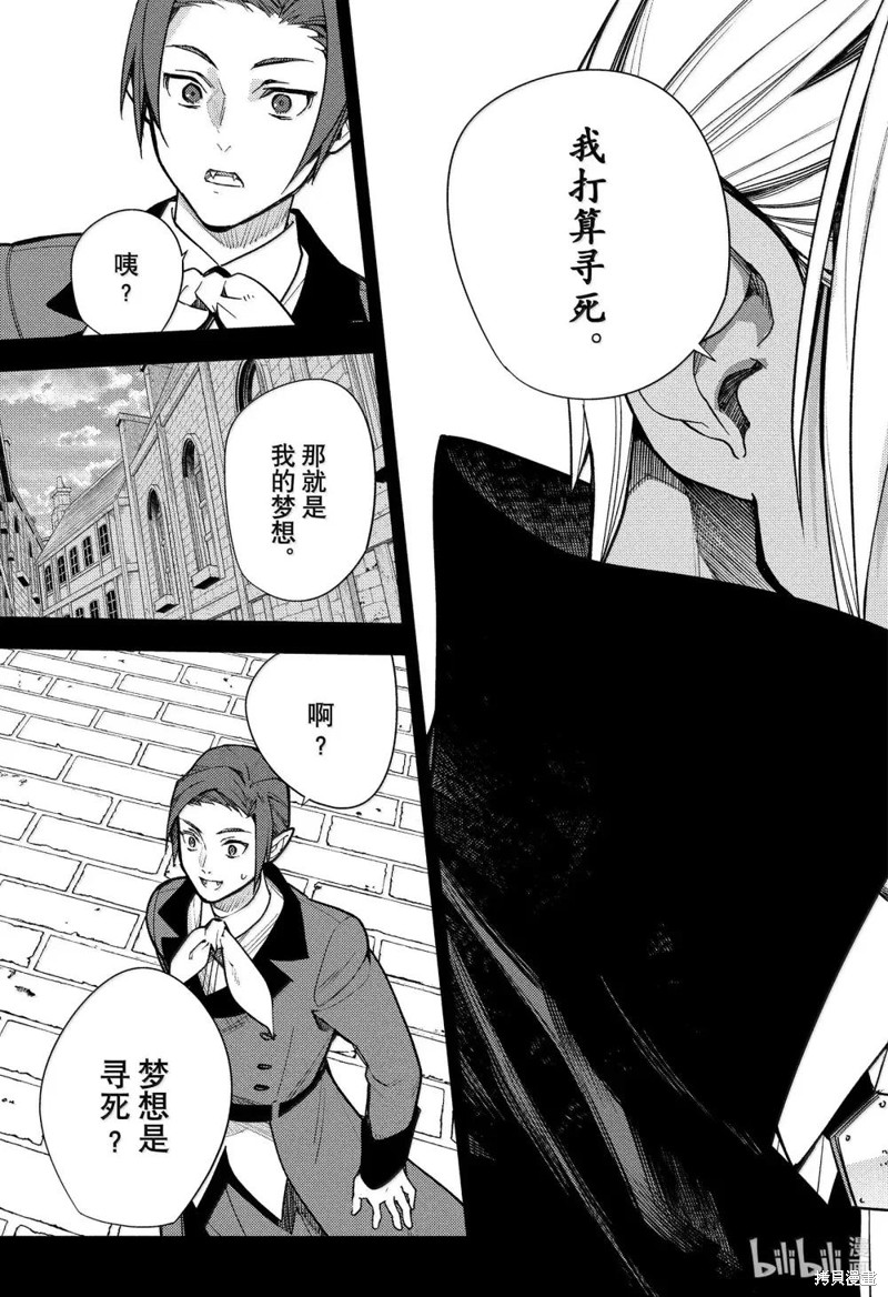 终结的炽天使第143话在线观看 - 第11张