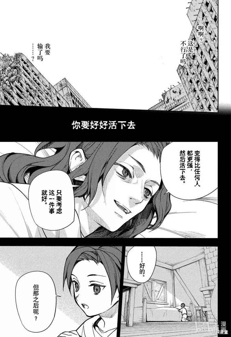 终结的炽天使第143话在线观看 - 第9张