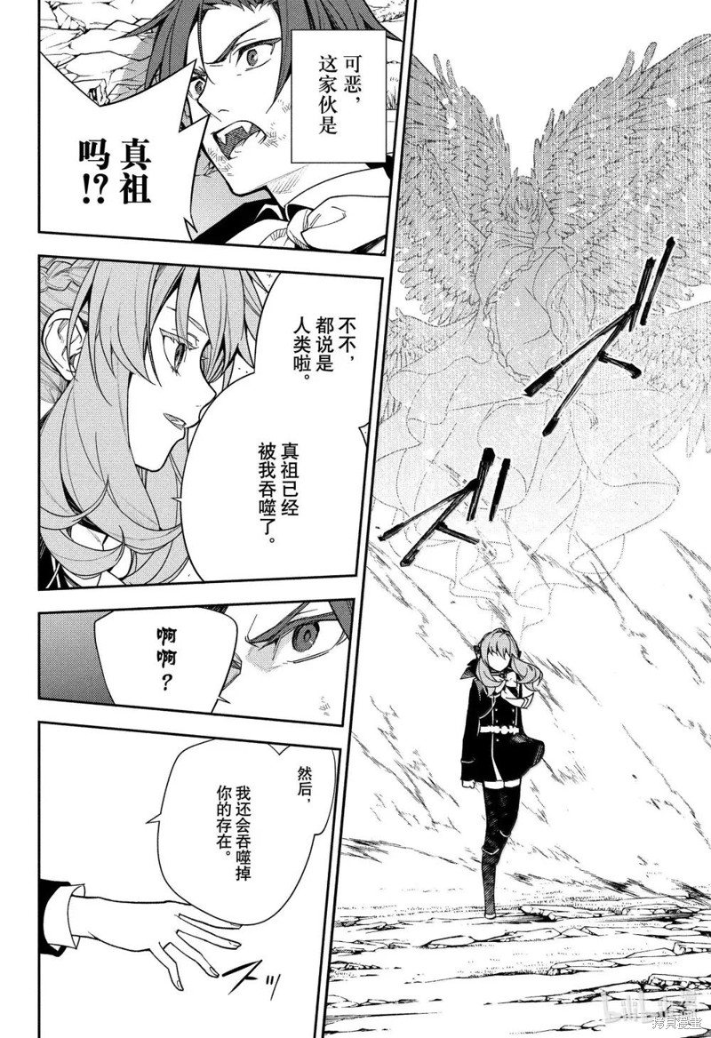 终结的炽天使第143话在线观看 - 第4张