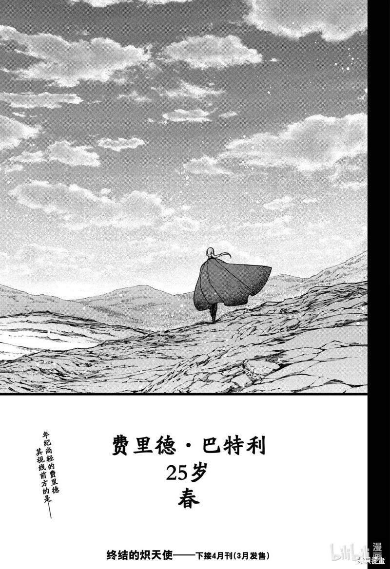 终结的炽天使第144话在线观看 - 第35张