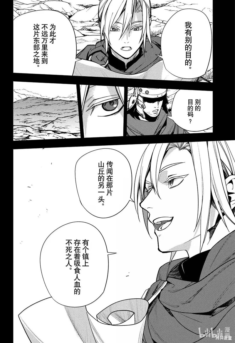 终结的炽天使第144话在线观看 - 第34张