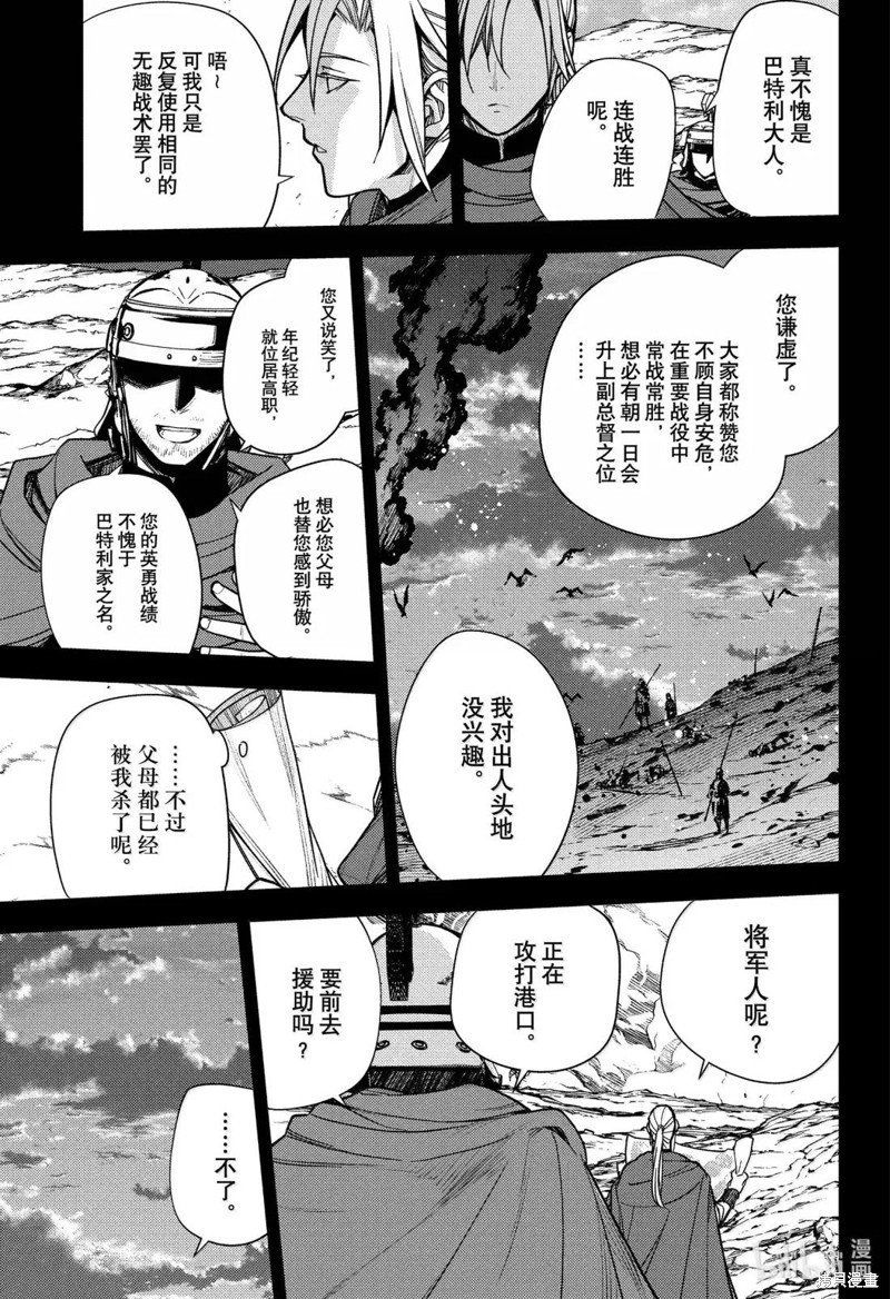 终结的炽天使第144话在线观看 - 第33张