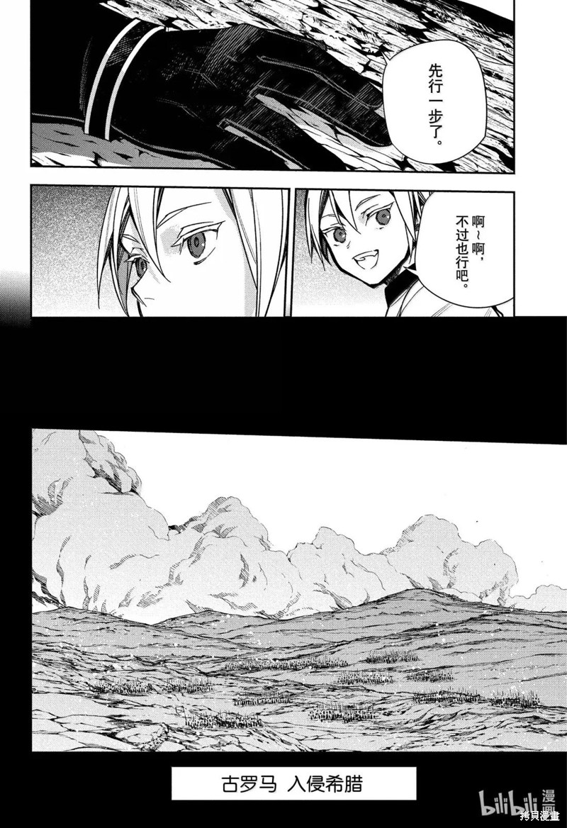 终结的炽天使第144话在线观看 - 第26张