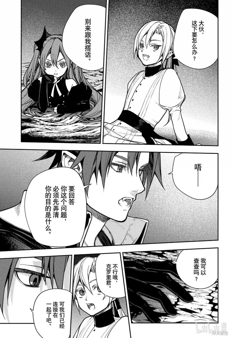 终结的炽天使第144话在线观看 - 第23张