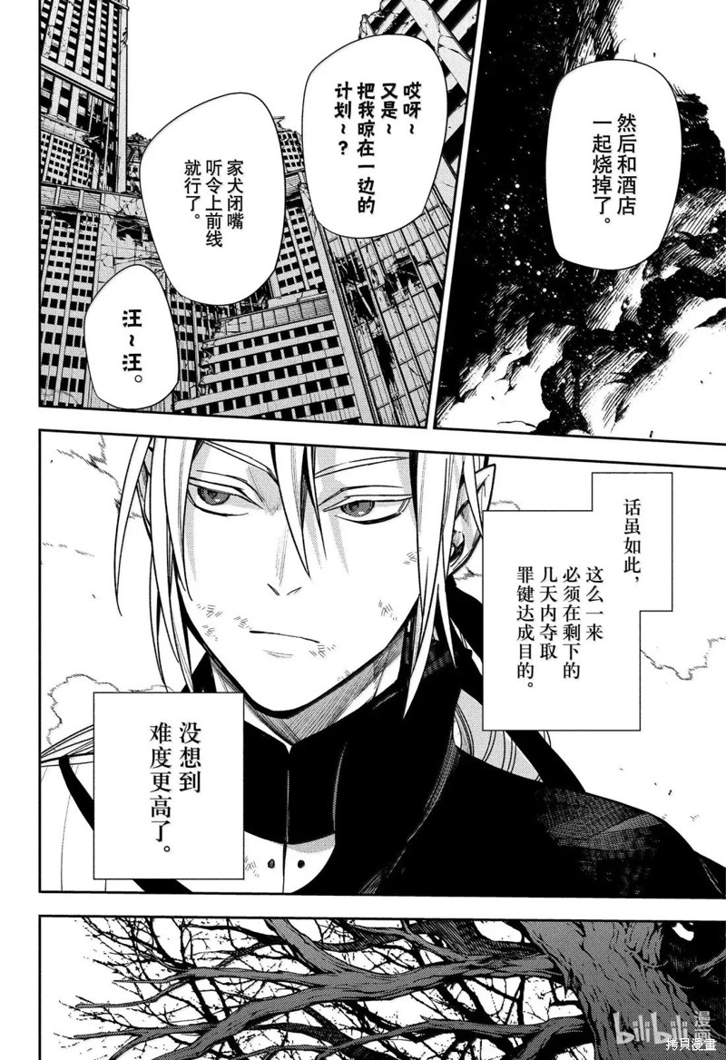 终结的炽天使第144话在线观看 - 第22张