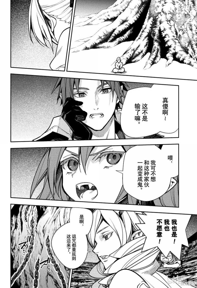 终结的炽天使第144话在线观看 - 第16张