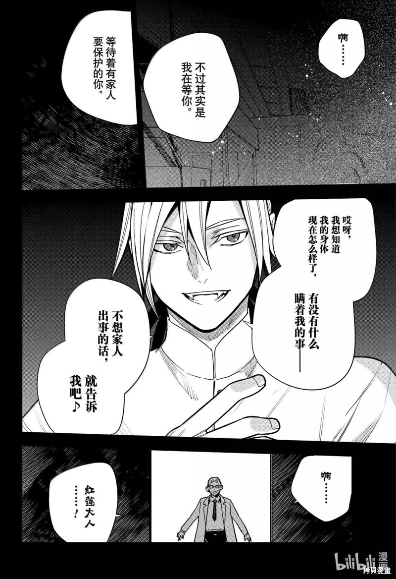 终结的炽天使第144话在线观看 - 第10张