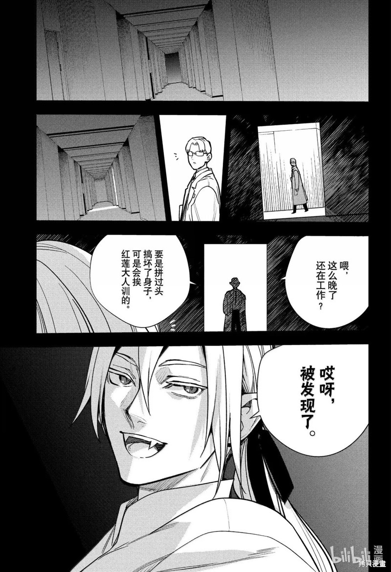 终结的炽天使第144话在线观看 - 第9张