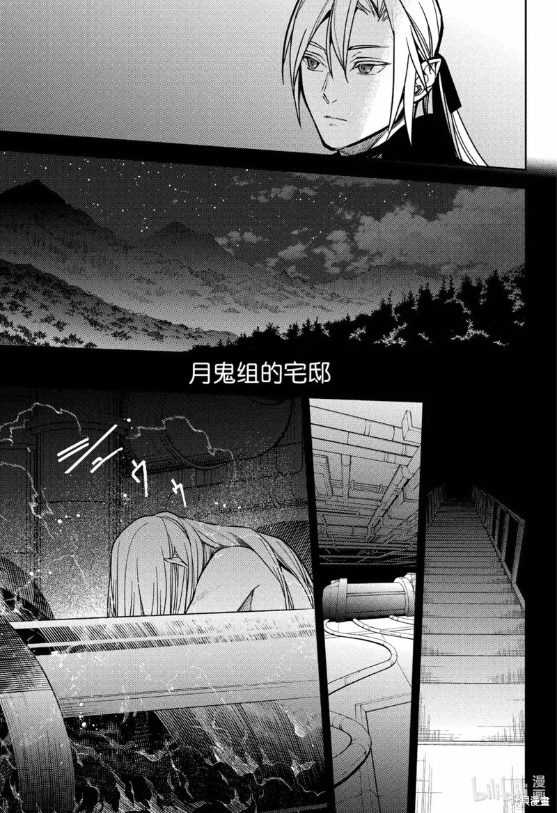 终结的炽天使第144话在线观看 - 第7张