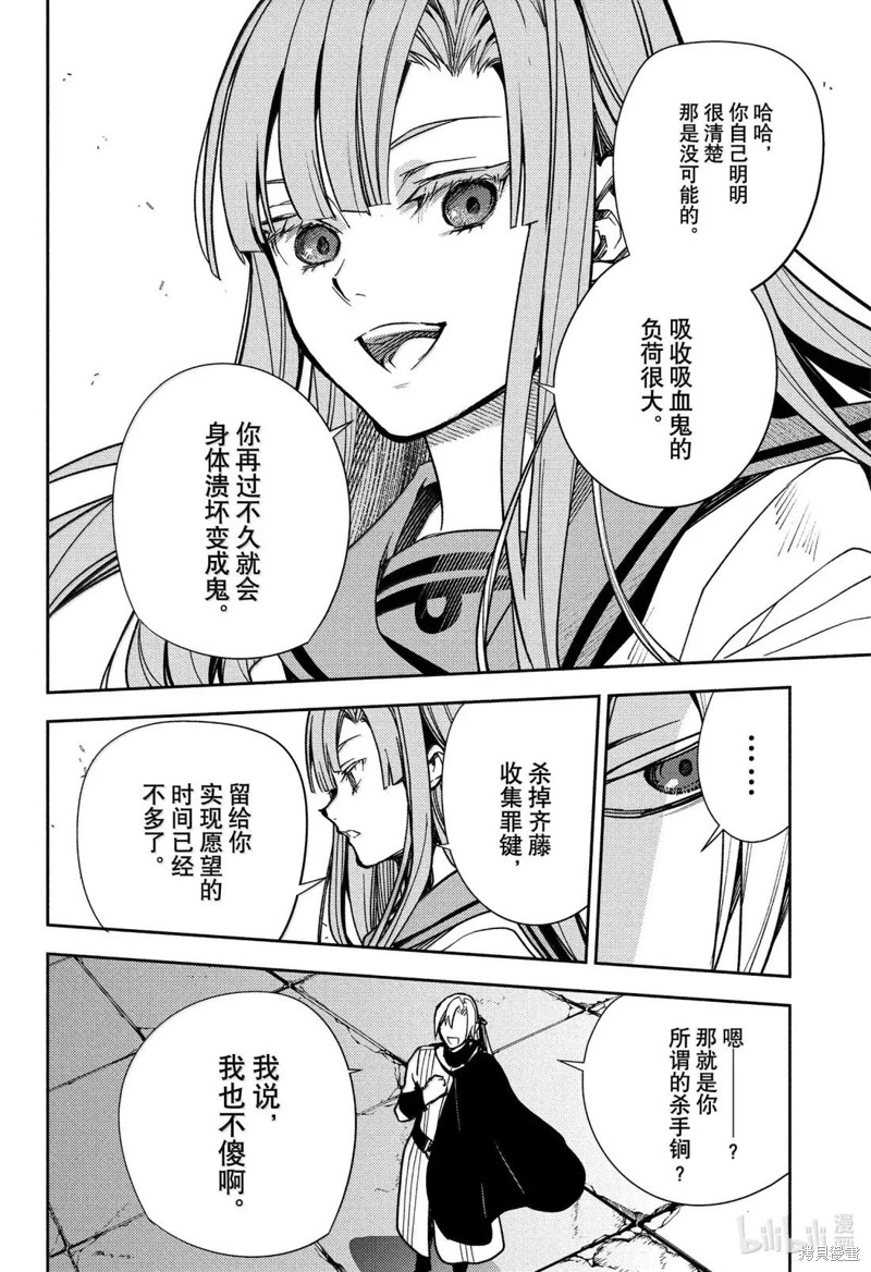 终结的炽天使第144话在线观看 - 第6张
