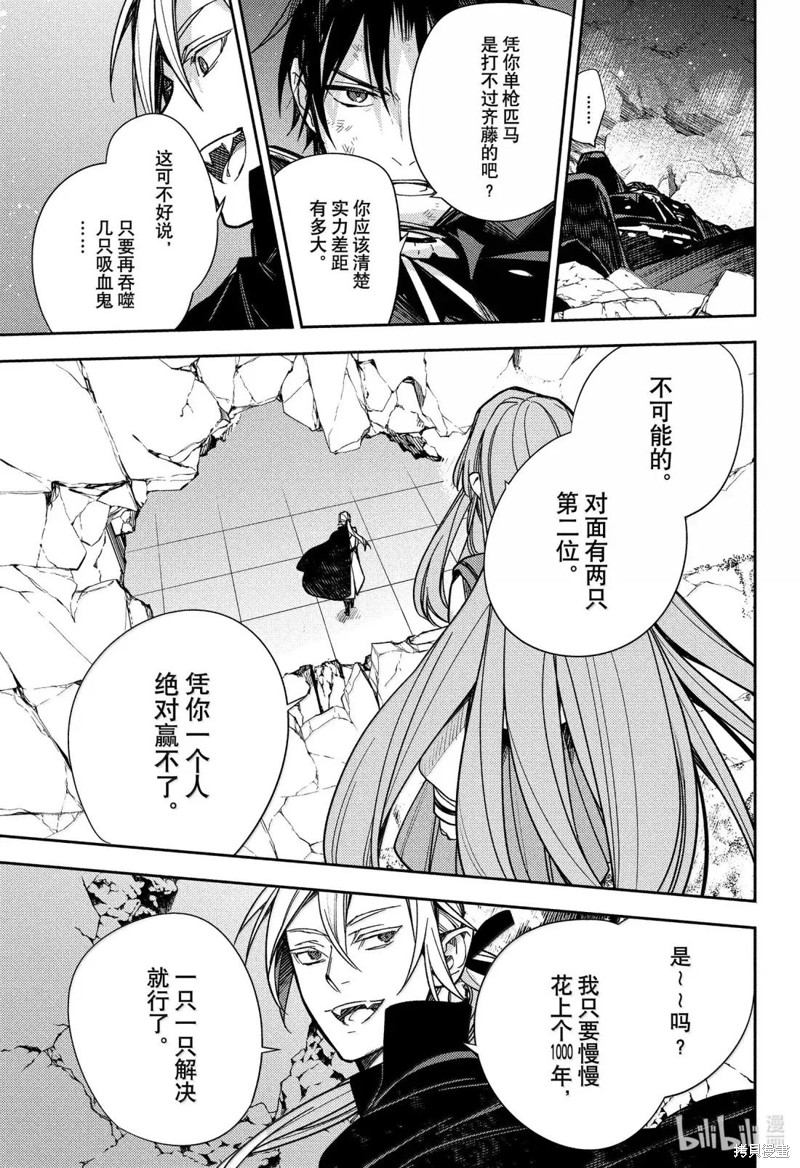 终结的炽天使第144话在线观看 - 第5张