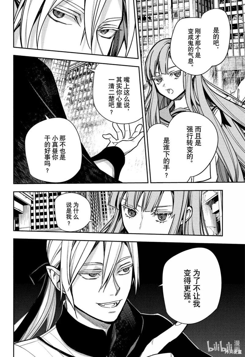 终结的炽天使第144话在线观看 - 第2张