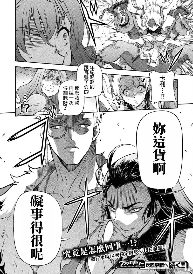 DRAWING 最强漫画家利用绘画技能在异世界开无双！第137话在线观看 - 第17张