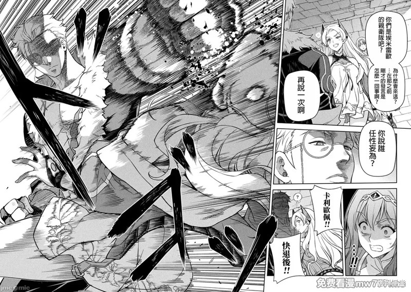 DRAWING 最强漫画家利用绘画技能在异世界开无双！第137话在线观看 - 第16张